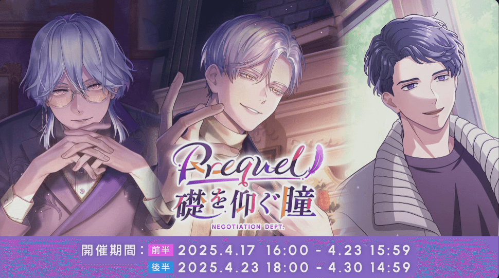 交渉部Prequel（プリクエル）