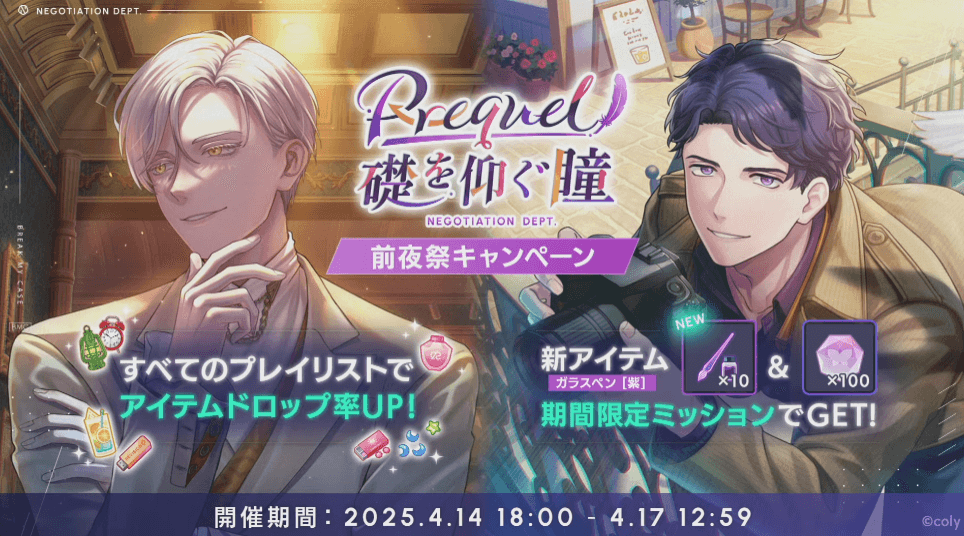 交渉部Prequel（プリクエル）前夜祭