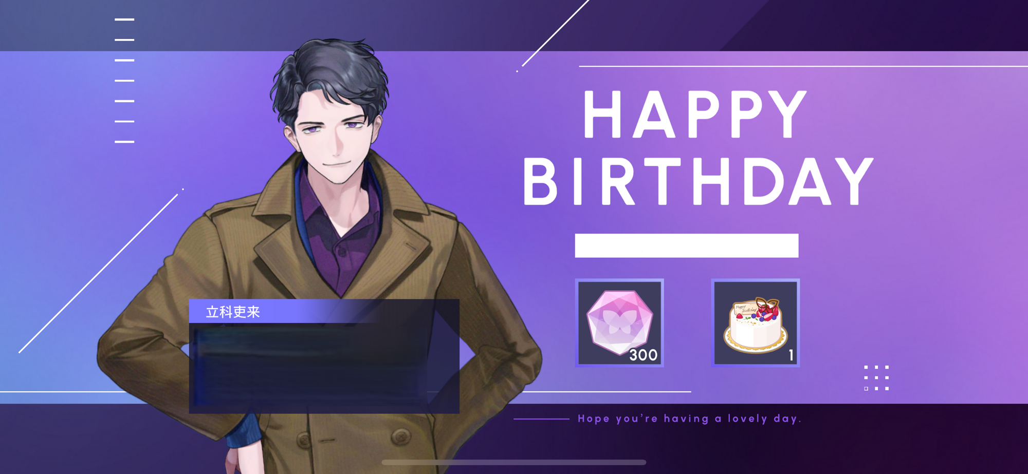 ブレマイ　誕生日セリフ