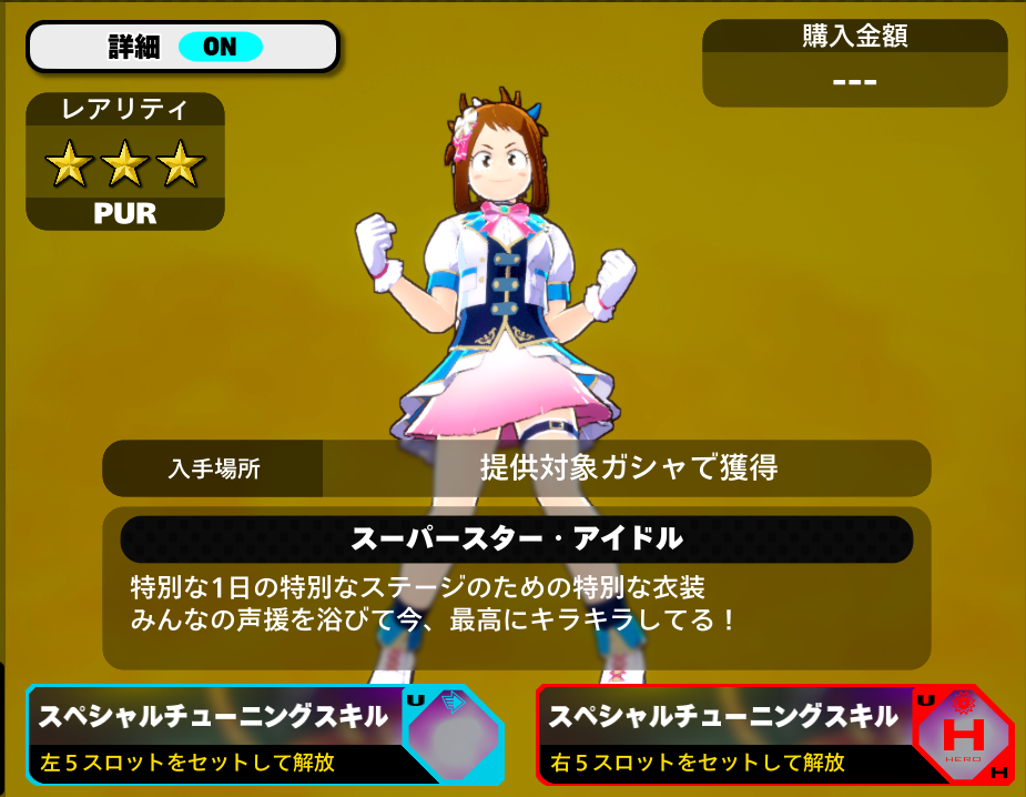 お茶子　アイドル　衣装