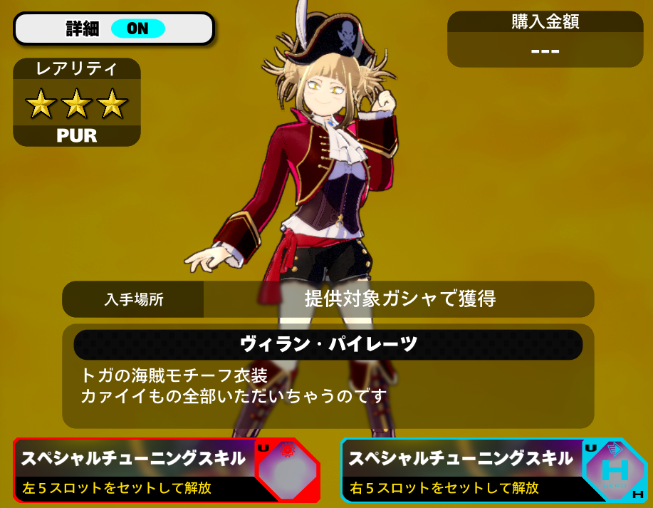 トガヒミコ　海賊　衣装　パイレーツ