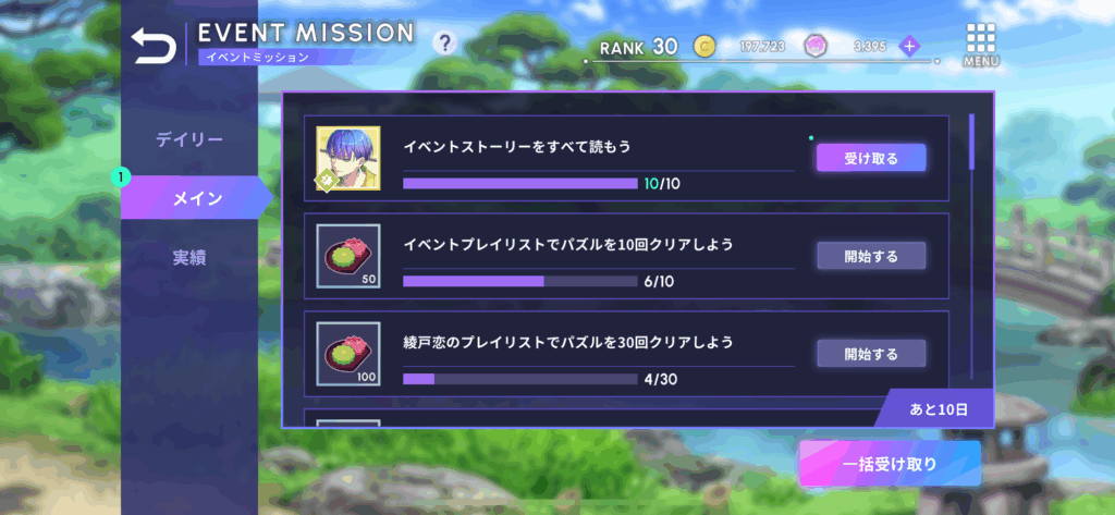 ブレマイ　イベント　報酬