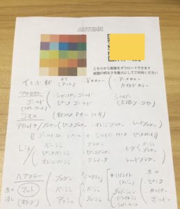 パーソナルカラー 診断 イエベ秋