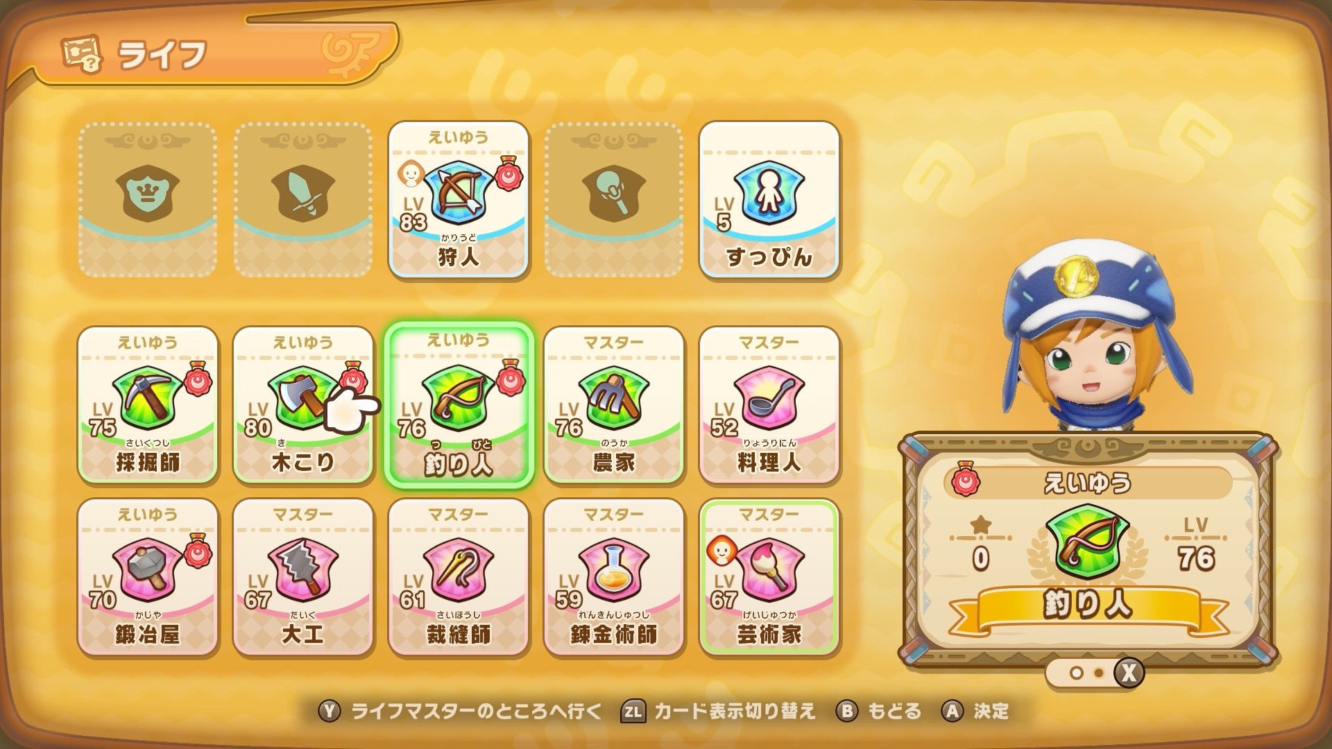 ファンタジーライフi　ライフ　職業