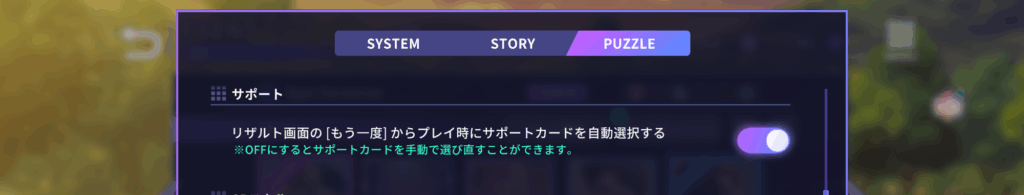 ブレマイ　サポート　選択