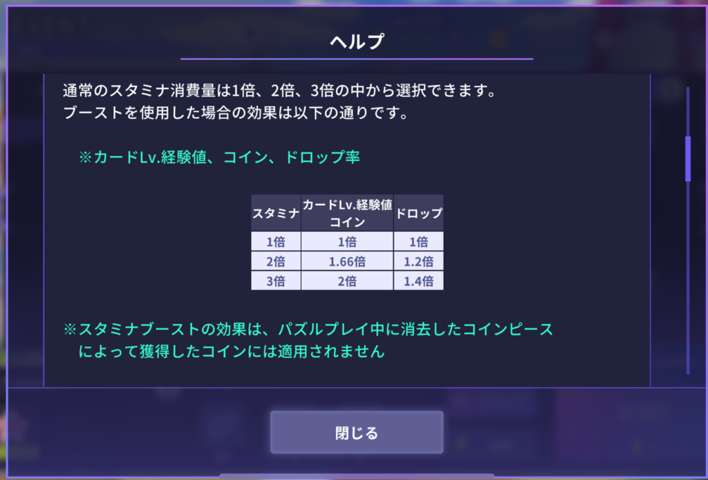 ブレマイ スタミナ 効率