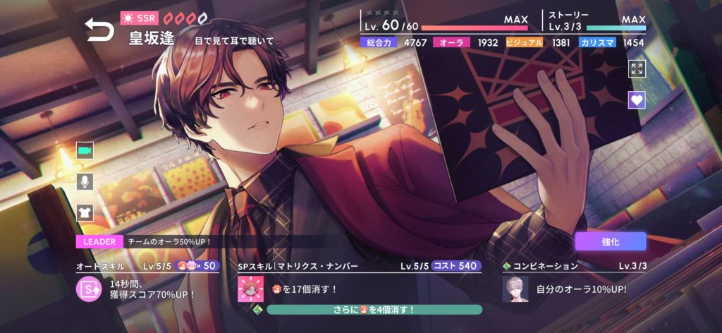 ブレマイ SSR 皇坂 逢 目で見て耳で聞いて