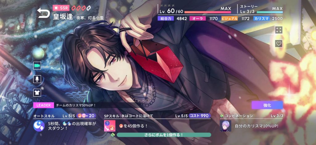 ブレマイ ブレパ SSR 皇坂 逢 夜寒、灯る小雪