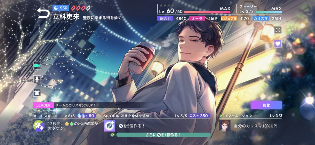 ブレマイ 立科吏来 SSR 聖夜に染まる街を歩く