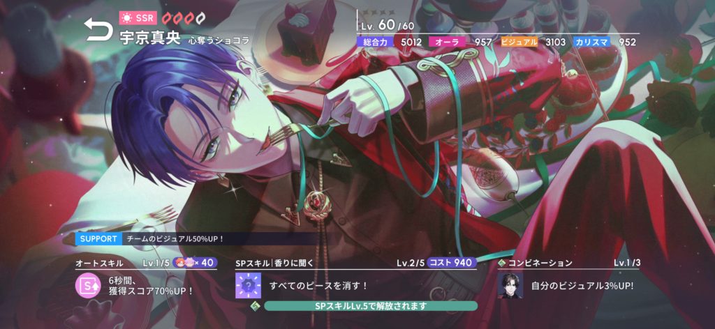 ブレマイ　宇京真央　バレンタイン　SSRカード