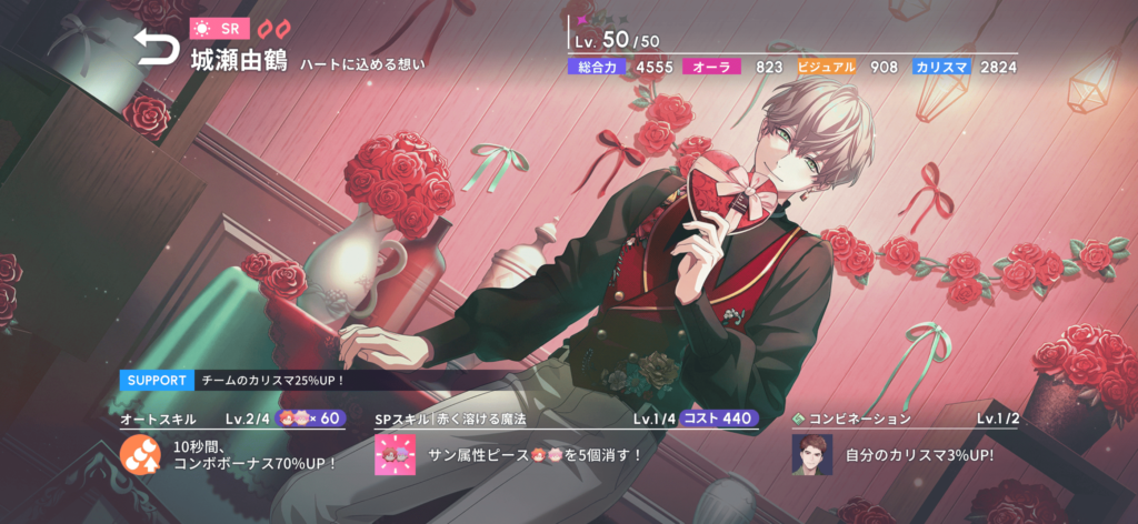 ブレマイ　城瀬由鶴　バレンタイン　SRカード